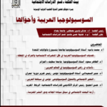 محاضري ندوة بيت الحكمة