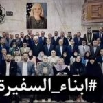 أبناء السفيرة