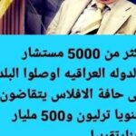 5000-مستشار-دمروا-العراق