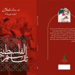 تقاسيم-الفلسطيني-2-1