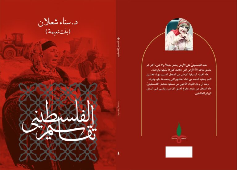 تقاسيم-الفلسطيني-2-1