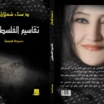 تقاسيم-الفلسطيني-2