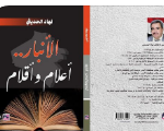 كتاب نهاد الحديثي