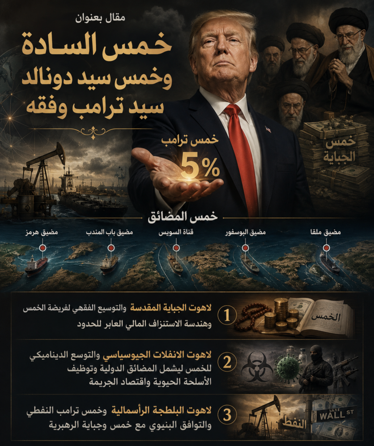 خمس-ترامب