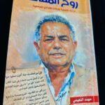 روح-المقالة