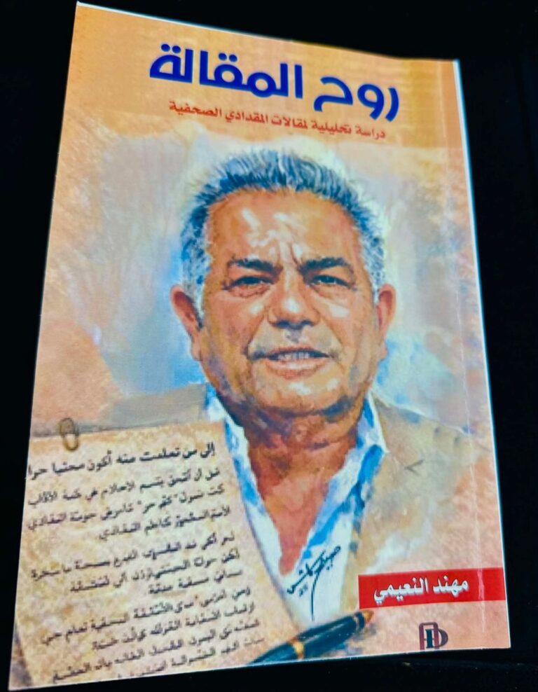 روح-المقالة