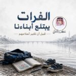 فرات
