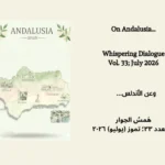 وعن-الاندلس-1