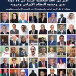 صور-بعض-الموقّعين-على-بيان-إدانة-التدخلات-الإيرانية-في-المنطقة