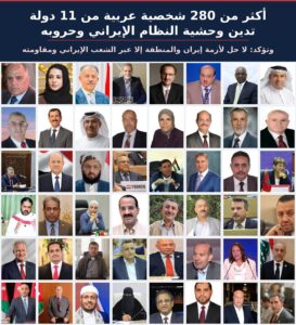 صور-بعض-الموقّعين-على-بيان-إدانة-التدخلات-الإيرانية-في-المنطقة