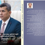 كتابي-عن-سعد-معن-222