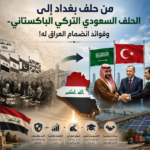 من-حلف-بغداد