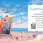 جملة-اعتراضية
