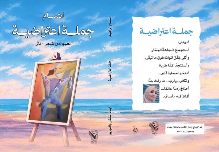 جملة-اعتراضية