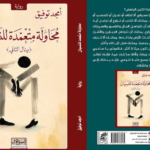 رواية-ينال-الثانية