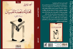 رواية-ينال-الثانية