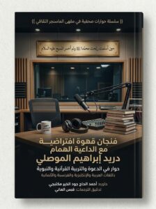غلاف-دريد-2