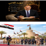 مؤيد-اللامي-ويوم-السيادة