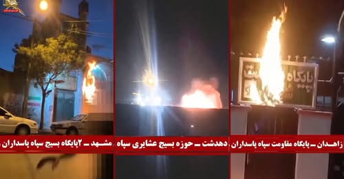 وحدات-المقاومة-تنفذ-40-عملية-ضد-مقرات-الحرس-والبسيج-ومراكز-التجسس-في-إيران