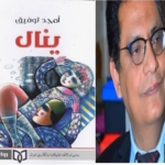 احمد-بركات-وينال