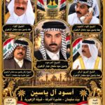ال ياسين
