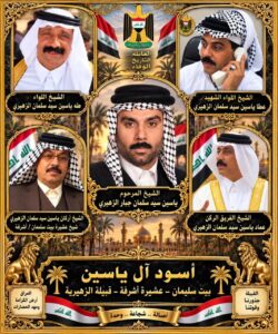 ال ياسين