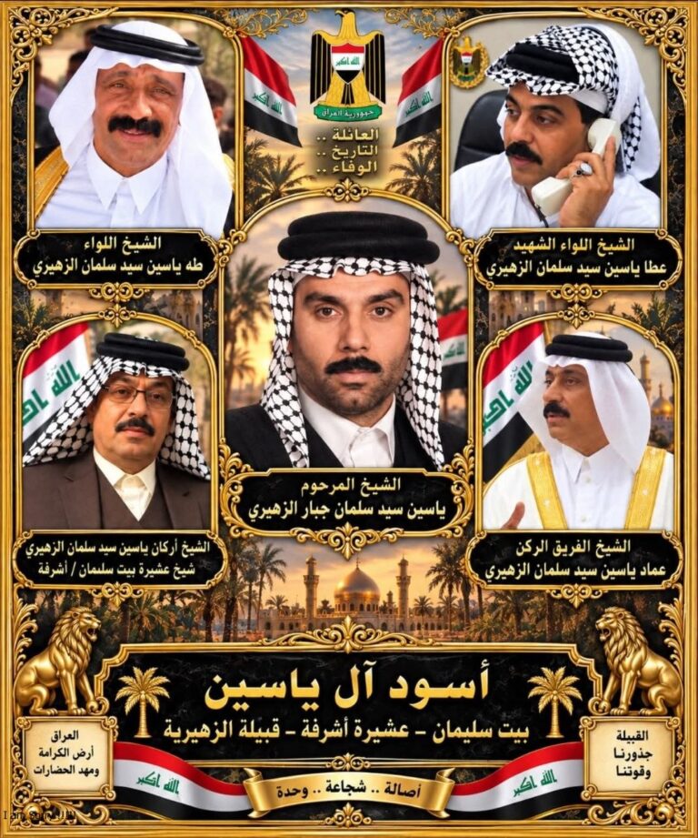 ال ياسين