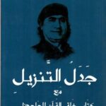 جدل التنزيل
