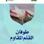 طوفان_page-0001