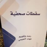 كتاب-سقطات-صحفية