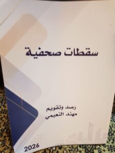كتاب-سقطات-صحفية