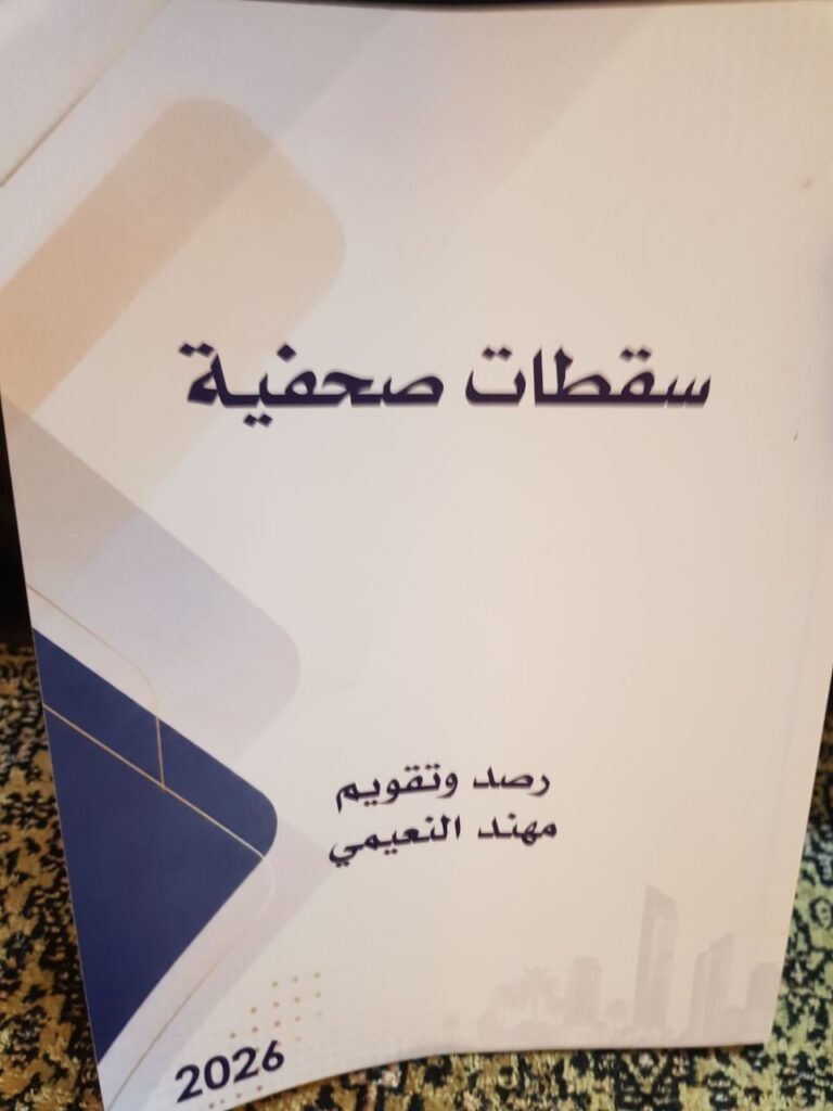 كتاب-سقطات-صحفية