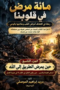 كتاب-مائة-مرض-22