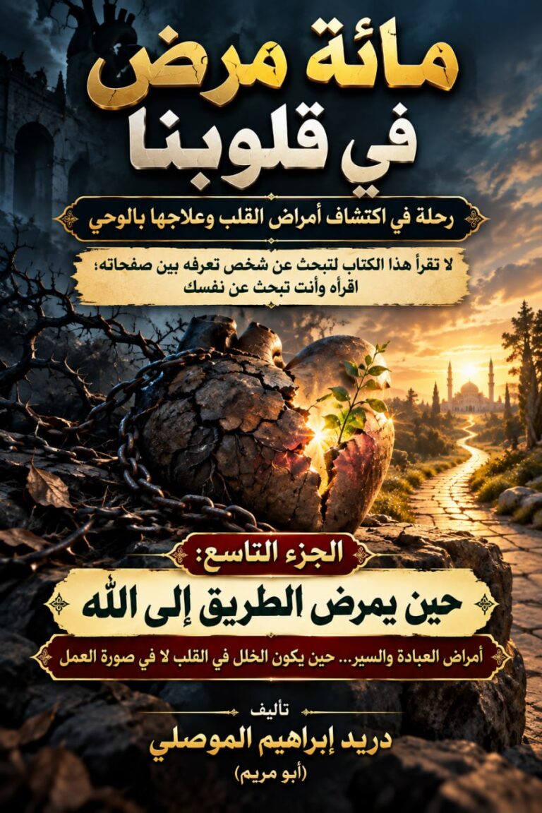 كتاب-مائة-مرض-22