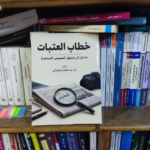 كتاب-نزار-السامرائي