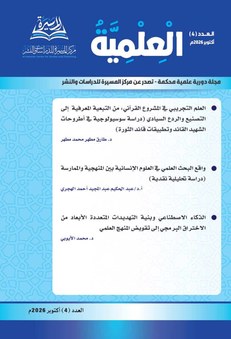 مجلة-العلمية-العدد-الرابع_page-0001