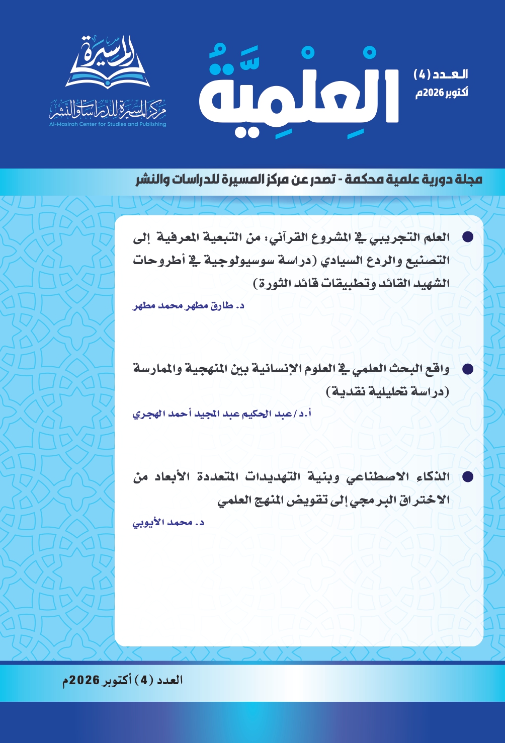 مجلة-العلمية-العدد-الرابع_page-0001